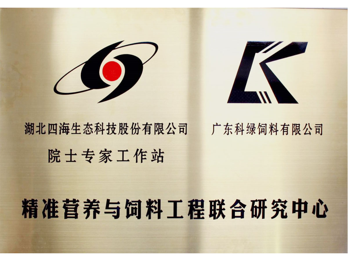 精準(zhǔn)營(yíng)養(yǎng)與飼料工程聯(lián)合研究中心