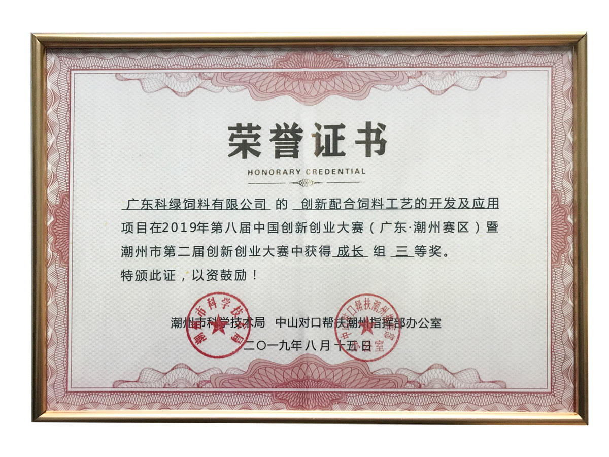 2019創(chuàng)新創(chuàng)業(yè)大賽成長(zhǎng)組三等獎(jiǎng)