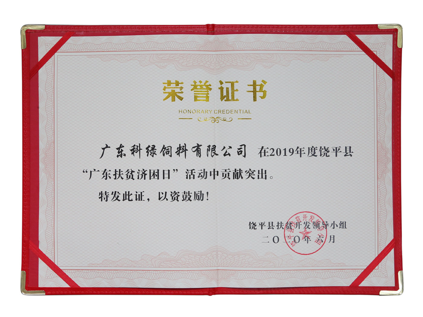 廣東扶貧濟(jì)困日貢獻(xiàn)