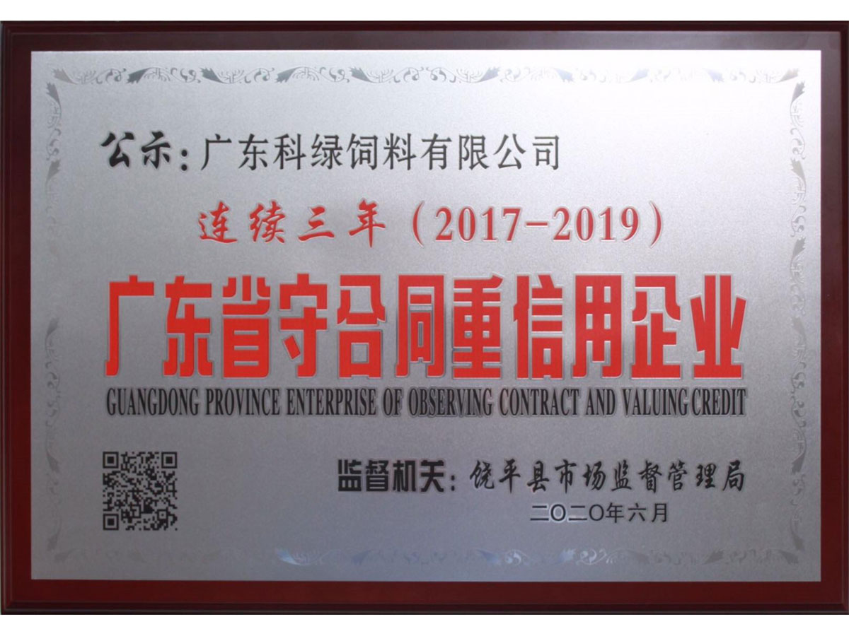 2017-2019連續(xù)三年守合同重信用